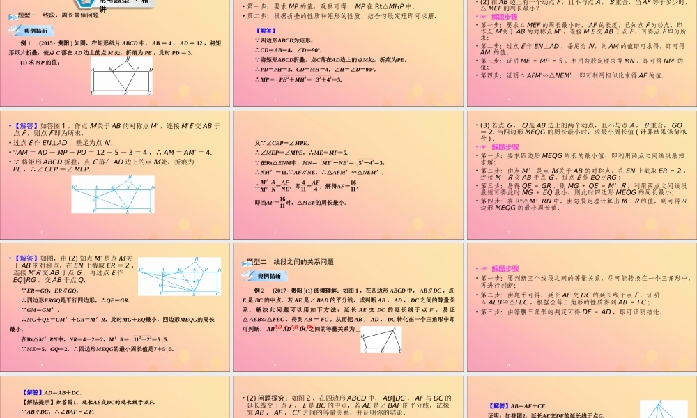 (贵阳专用)中考数学总复习 第二部分 热点专题解读 专题五 几何图形探究问题课件