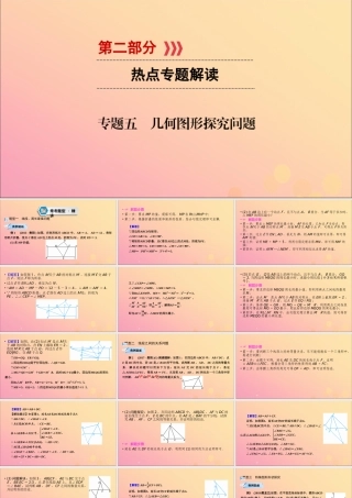 (贵阳专用)中考数学总复习 第二部分 热点专题解读 专题五 几何图形探究问题课件