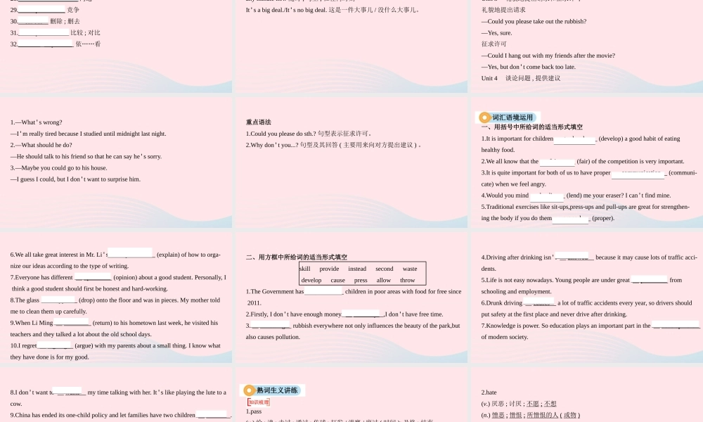 (河南专用)版中考英语 八下 第12课时 Units3 4课件 人教新目标版 课件