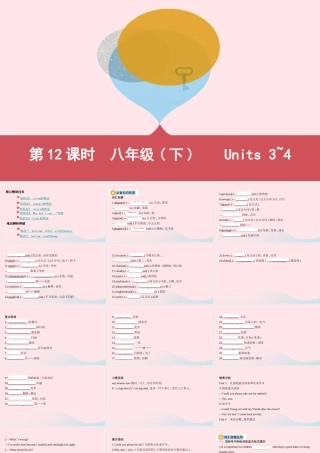 (河南专用)版中考英语 八下 第12课时 Units3 4课件 人教新目标版 课件