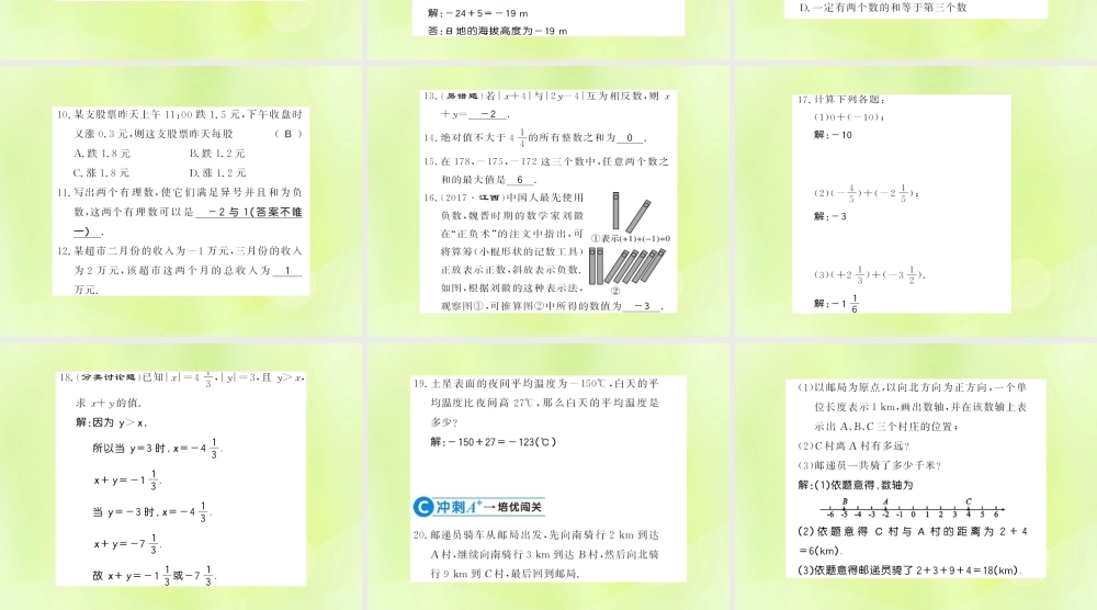 七年级数学上册 第2章 有理数 2.6 有理数的加法 第1课时 有理数的加法法则习题课件 (新版)华东师大版 课件