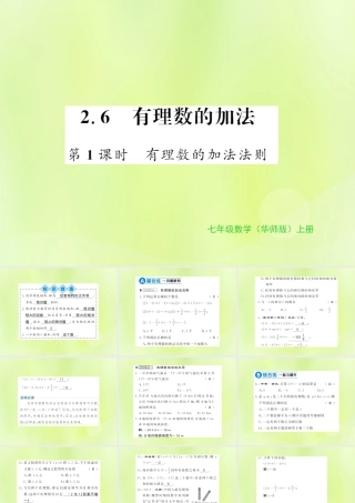 七年级数学上册 第2章 有理数 2.6 有理数的加法 第1课时 有理数的加法法则习题课件 (新版)华东师大版 课件