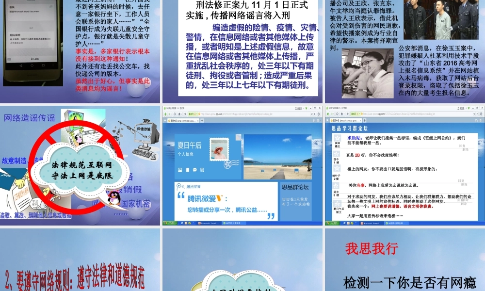 (秋季版)七年级道德与法治上册 第二单元 学会交往 2.3 绿色上网 第2框 绿色上网守规则课件 粤教版 课件