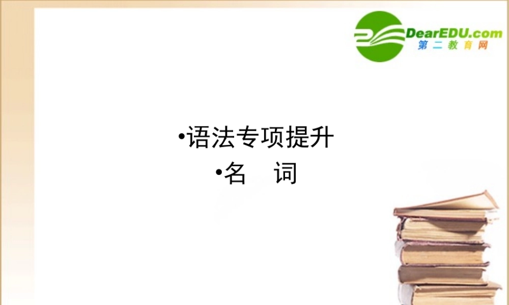 (全国湖北专版)4语法课件