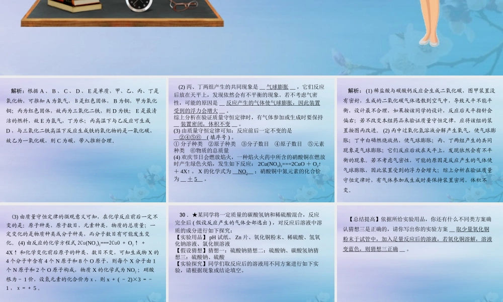 (河北专版)九年级化学 重点题目 期末统考卷(一)课件 (新版)新人教版 课件