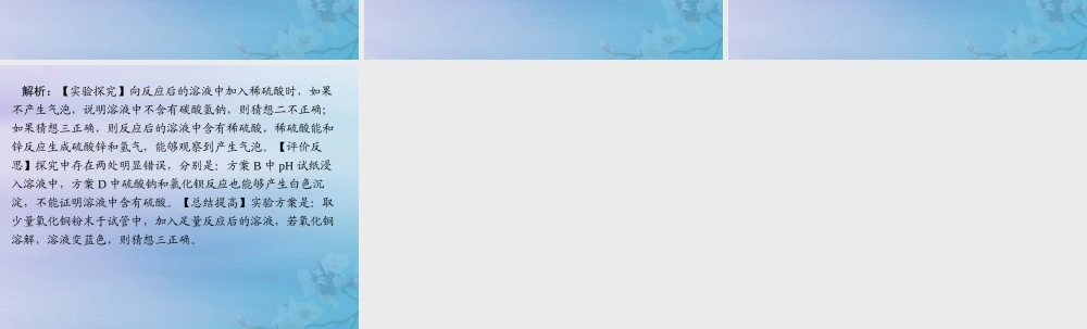 (河北专版)九年级化学 重点题目 期末统考卷(一)课件 (新版)新人教版 课件