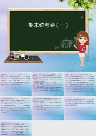 (河北专版)九年级化学 重点题目 期末统考卷(一)课件 (新版)新人教版 课件