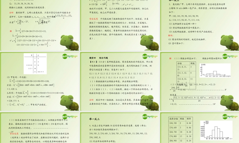 (学案与测评)高考数学总复习 第十三单元第二节 总体分布和总体特征数的估计精品课件 苏教版 课件-2