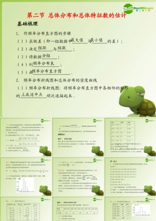 (学案与测评)高考数学总复习 第十三单元第二节 总体分布和总体特征数的估计精品课件 苏教版 课件-2