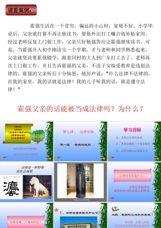 七年级政治法律初探 七年级政治下：第八课 法律护我成长 课件人教版新课标