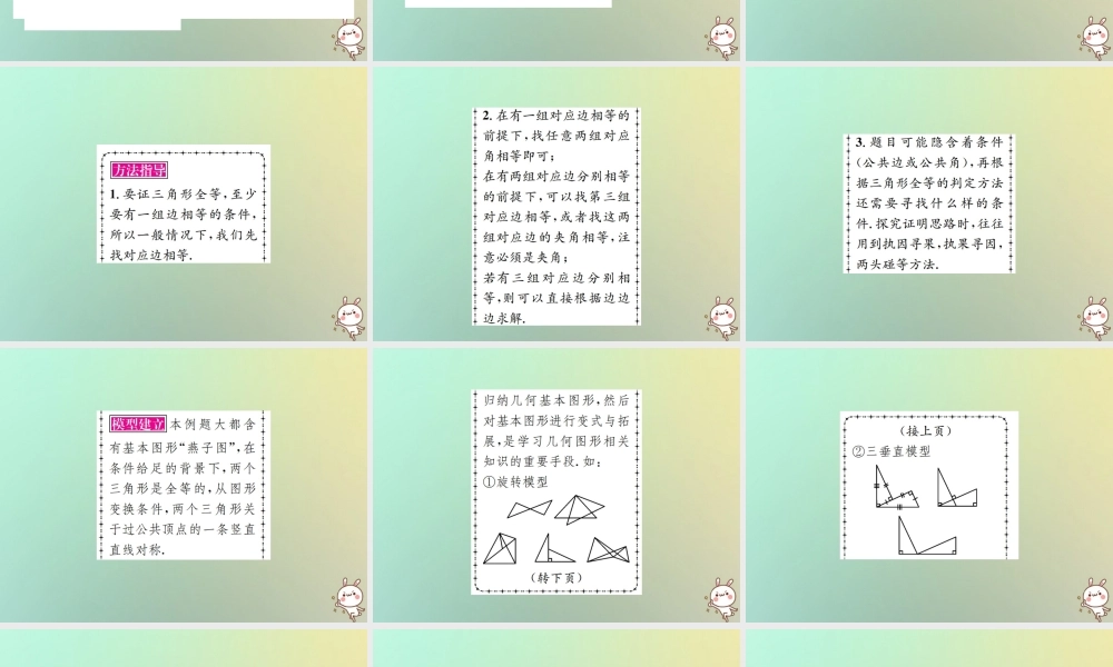 中考数学系统复习 第四单元 图形的初步认识与三角形 第17讲 全等三角形课件