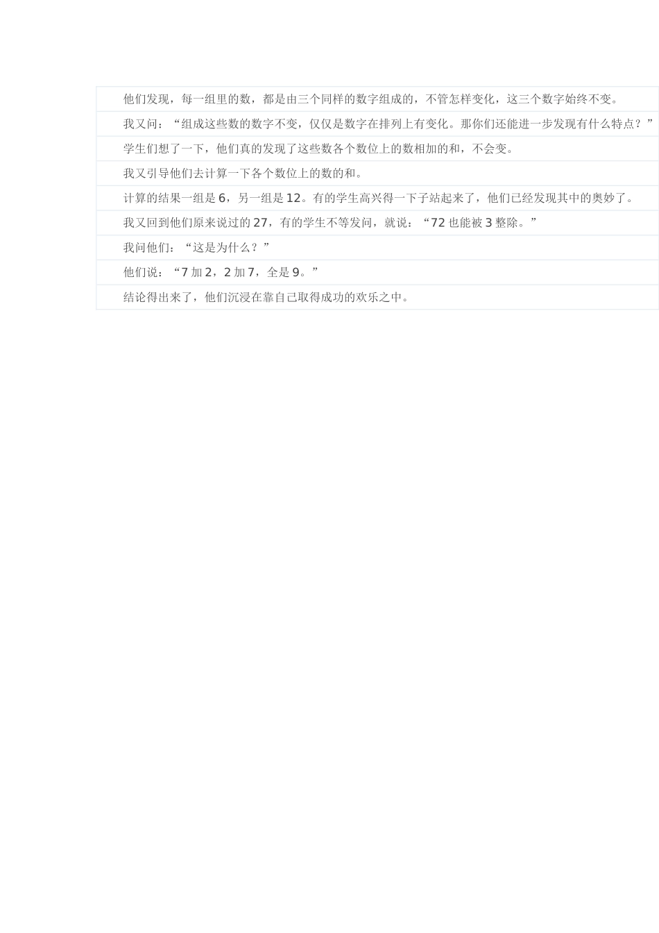 引导学生获取，还要创造有利于获取的具体条件_第2页