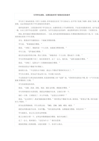 引导学生获取，还要创造有利于获取的具体条件