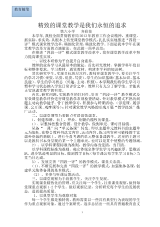 教学随笔齐彩花