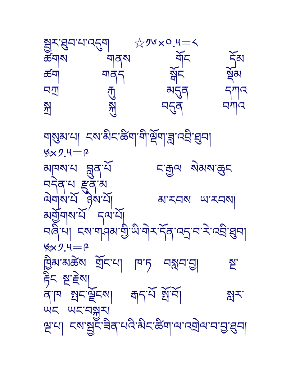 小学藏语文三年级期中试卷_第2页