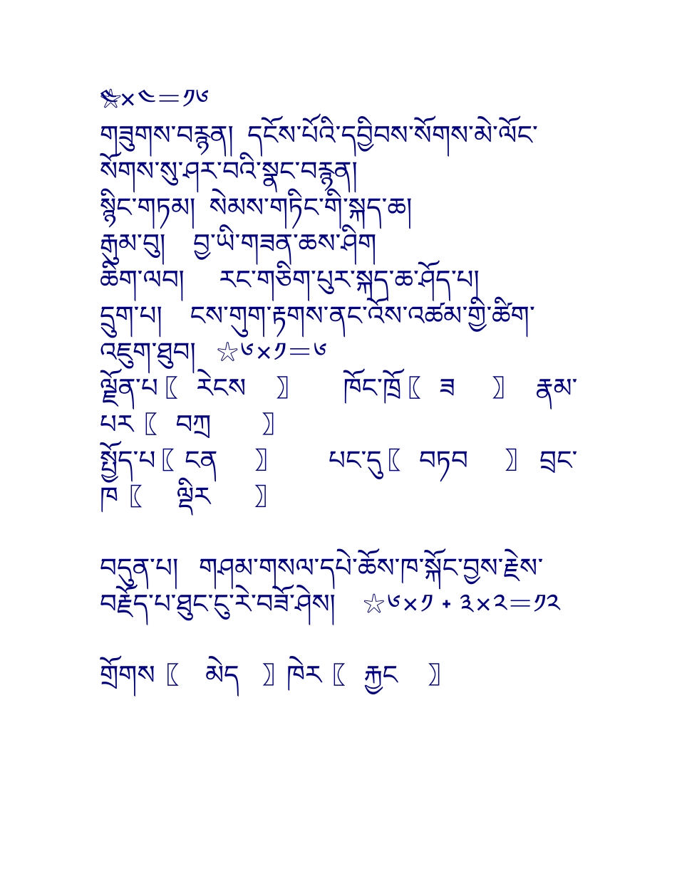 小学藏语文三年级期中试卷_第3页