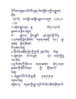 小学藏语文三年级期中试卷