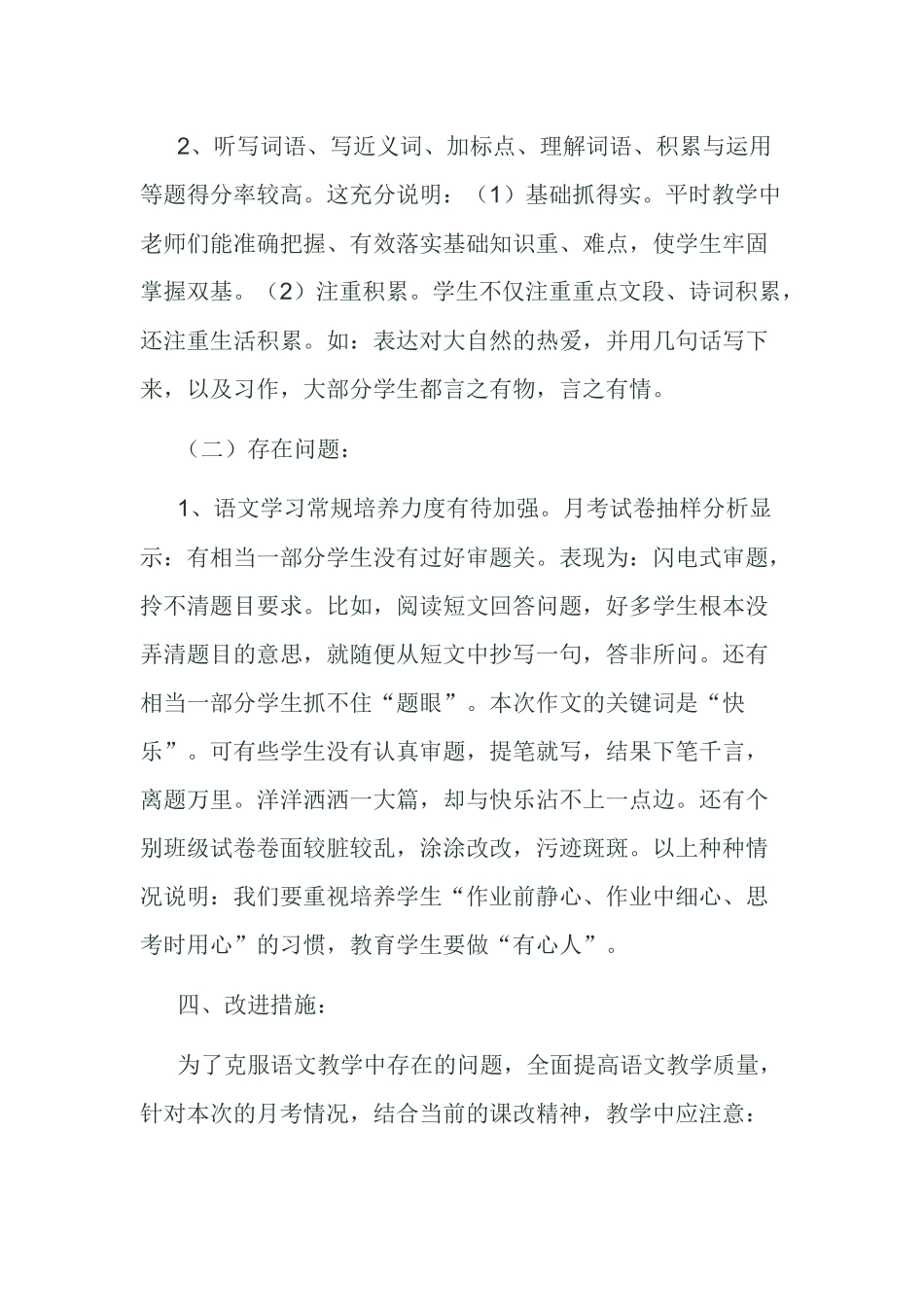六年级语文月考试卷分析_第3页