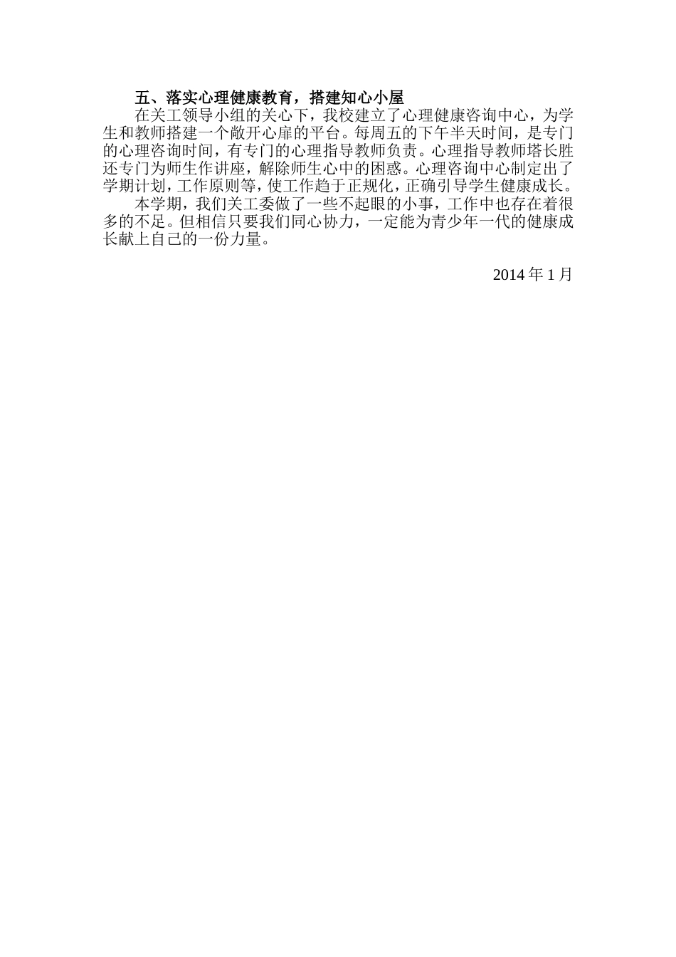 市实验小学关工委工作总结_第2页