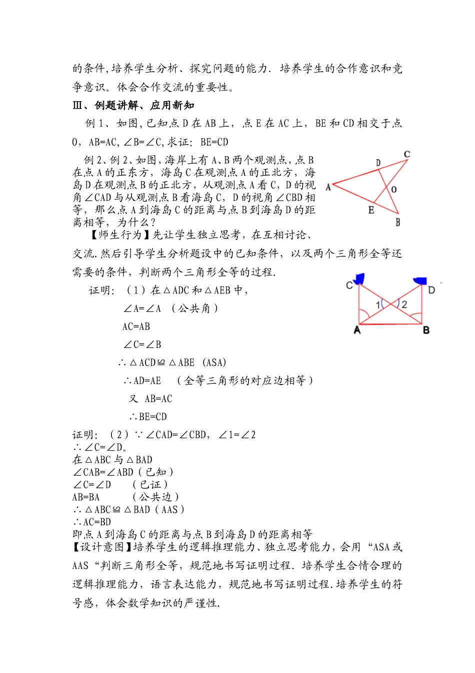 三角形全等条件（ASAAAS）的教学设计_第3页