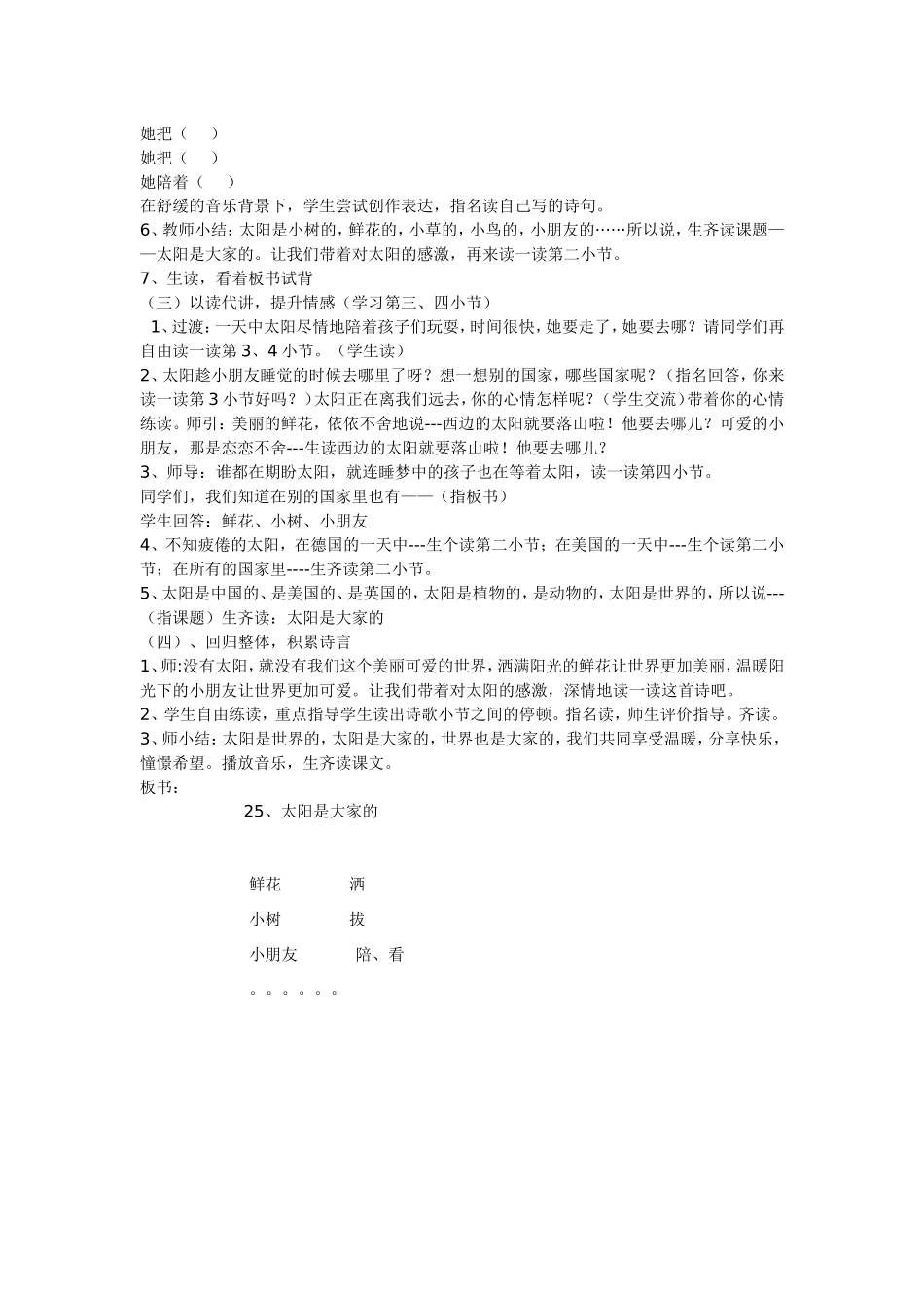 太阳是大家的第二课时教学设计_第2页