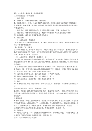 太阳是大家的第二课时教学设计