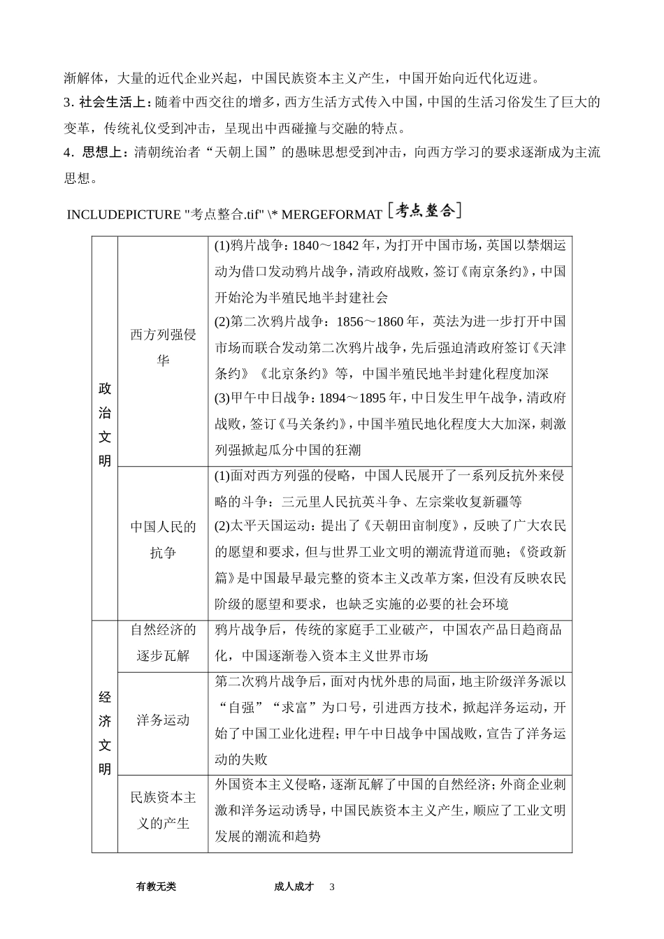专题二：近代中国的社会转型与近代化的曲折历程(教师版)_第3页