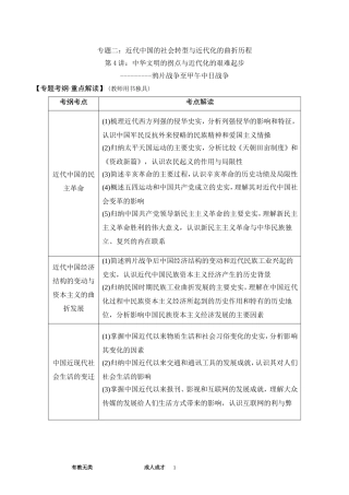 专题二：近代中国的社会转型与近代化的曲折历程(教师版)