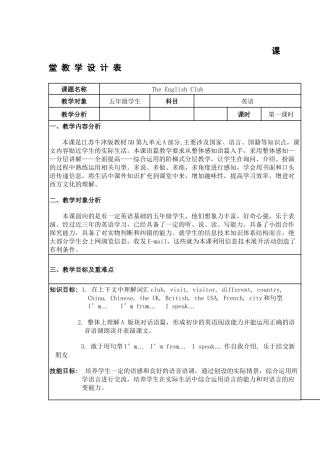 课堂教学设计表
