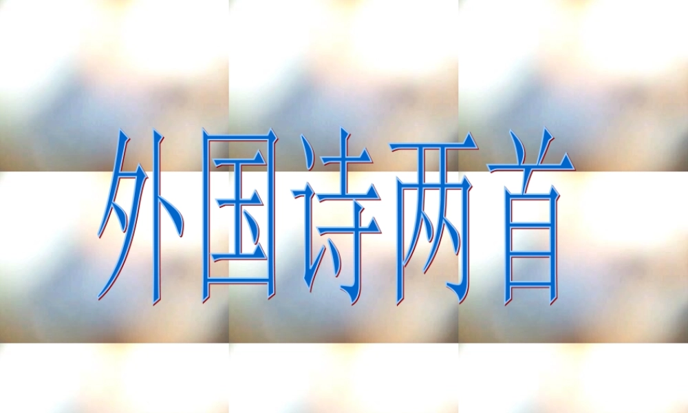 外国诗两首祖国黑人谈河流