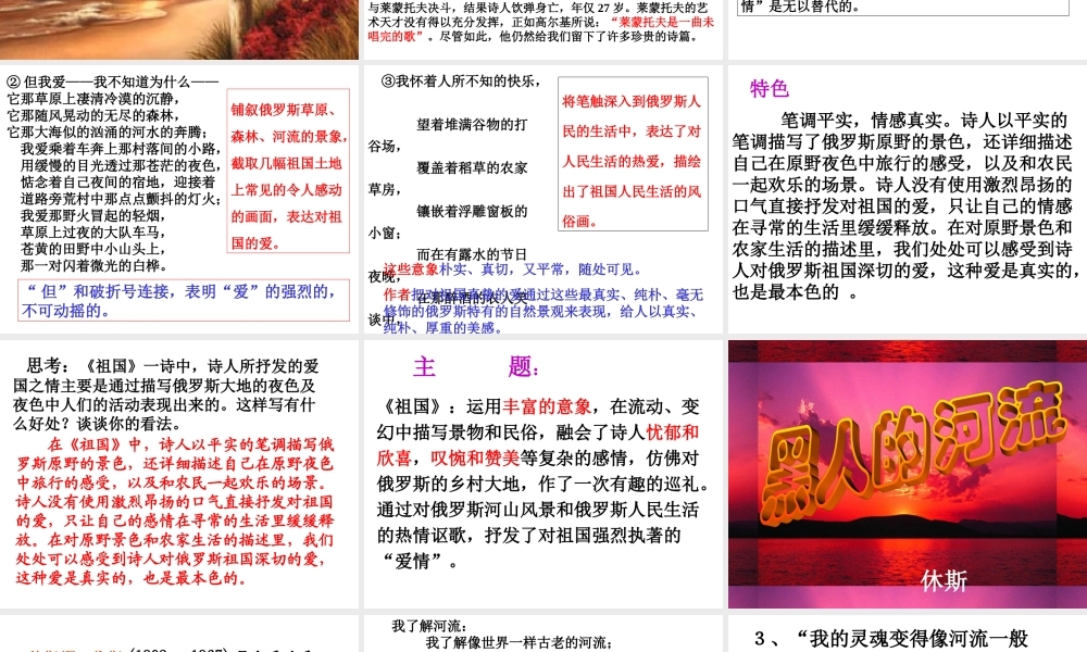 外国诗两首祖国黑人谈河流