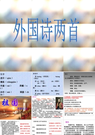 外国诗两首祖国黑人谈河流