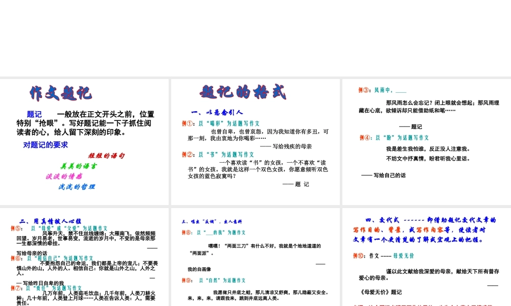 巧用作文题记(1)