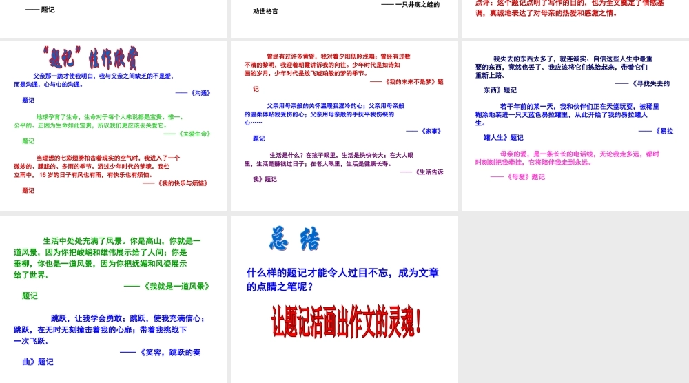 巧用作文题记(1)