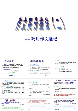 巧用作文题记(1)