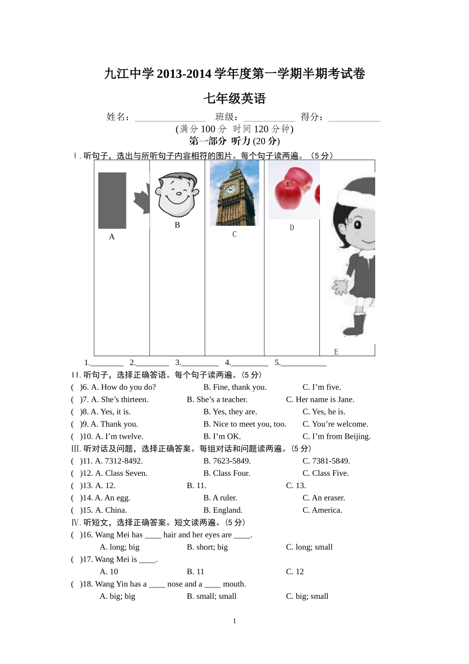 九江中学七年级英语半期考试卷_第1页