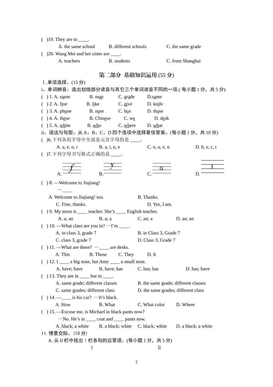 九江中学七年级英语半期考试卷_第2页