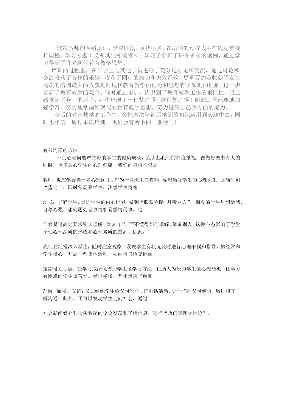 班级教学组织形式_第2页