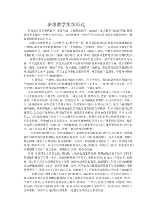 班级教学组织形式