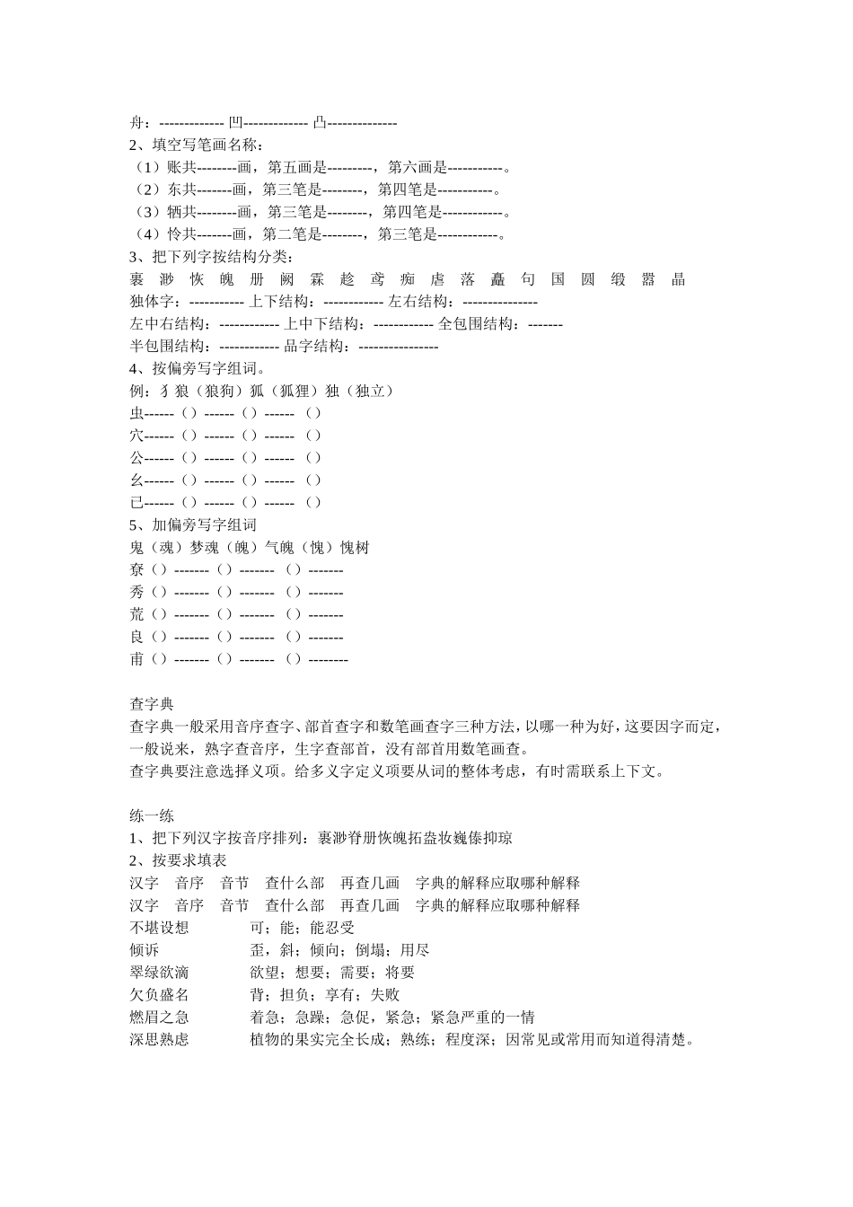 六年级语文归类复习资料汉字_第2页