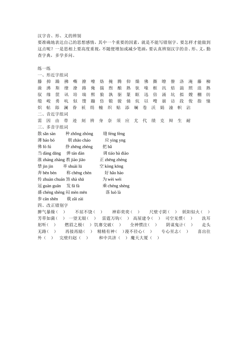 六年级语文归类复习资料汉字_第3页