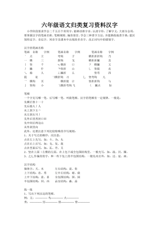 六年级语文归类复习资料汉字
