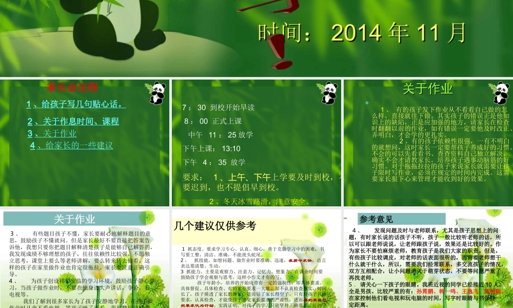 小学二年级家长会PPT课件