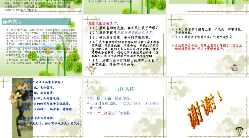 小学二年级家长会PPT课件