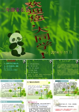 小学二年级家长会PPT课件