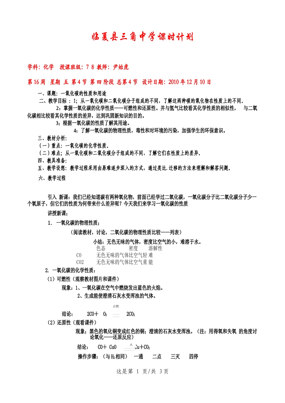 一氧化碳的性质和用途_第1页