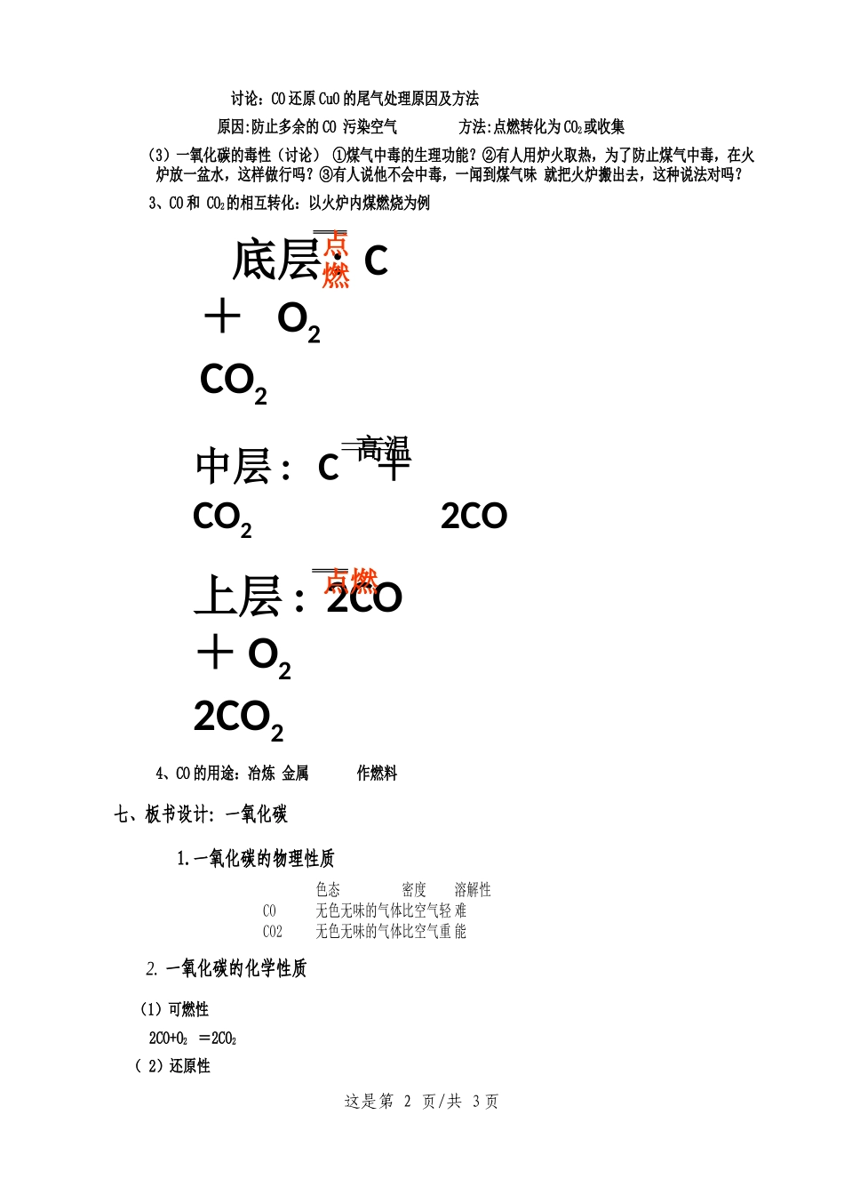 一氧化碳的性质和用途_第2页