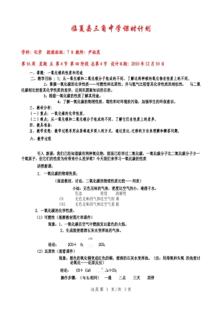 一氧化碳的性质和用途