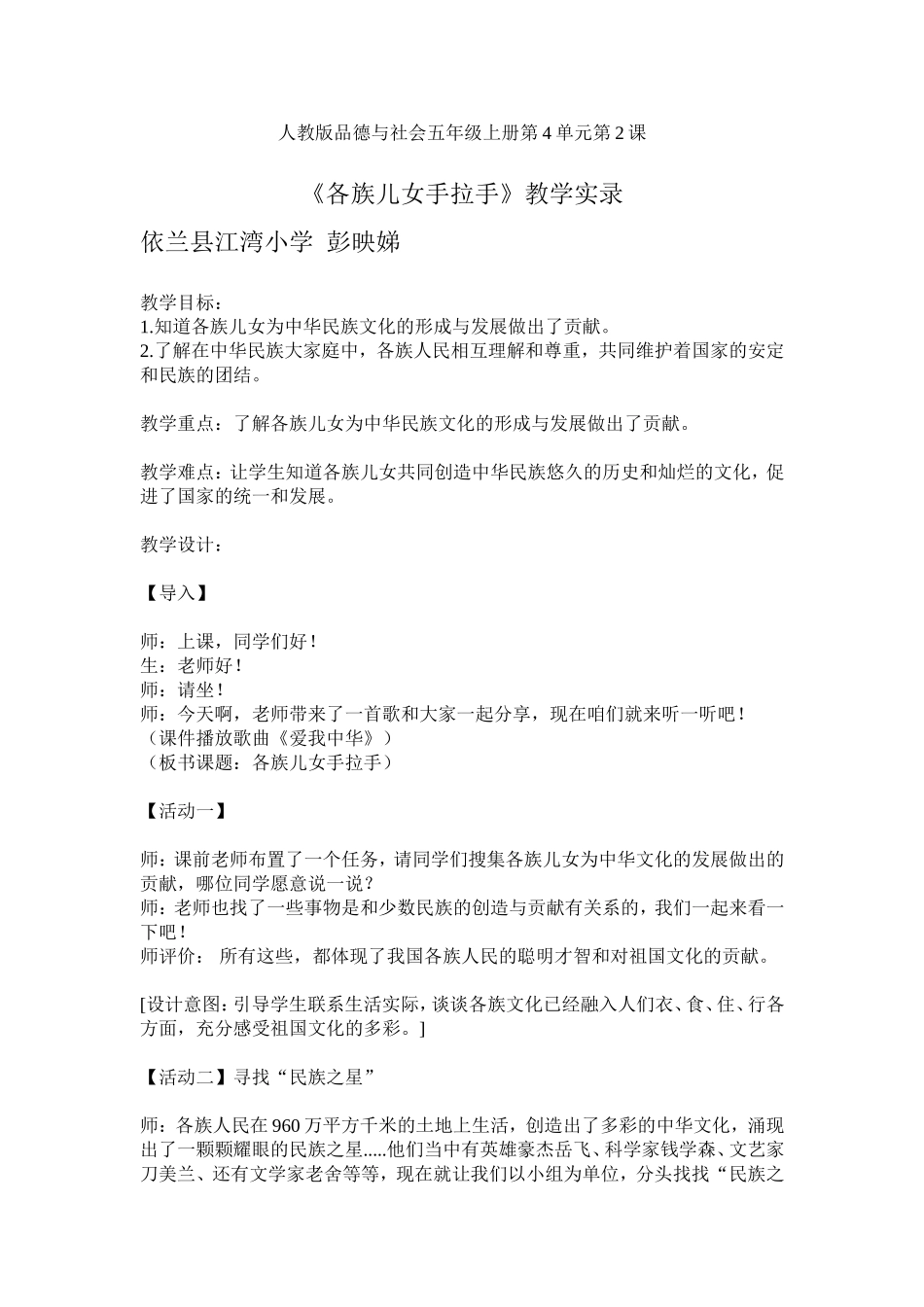 各族儿女手拉手教学设计与反思_第1页