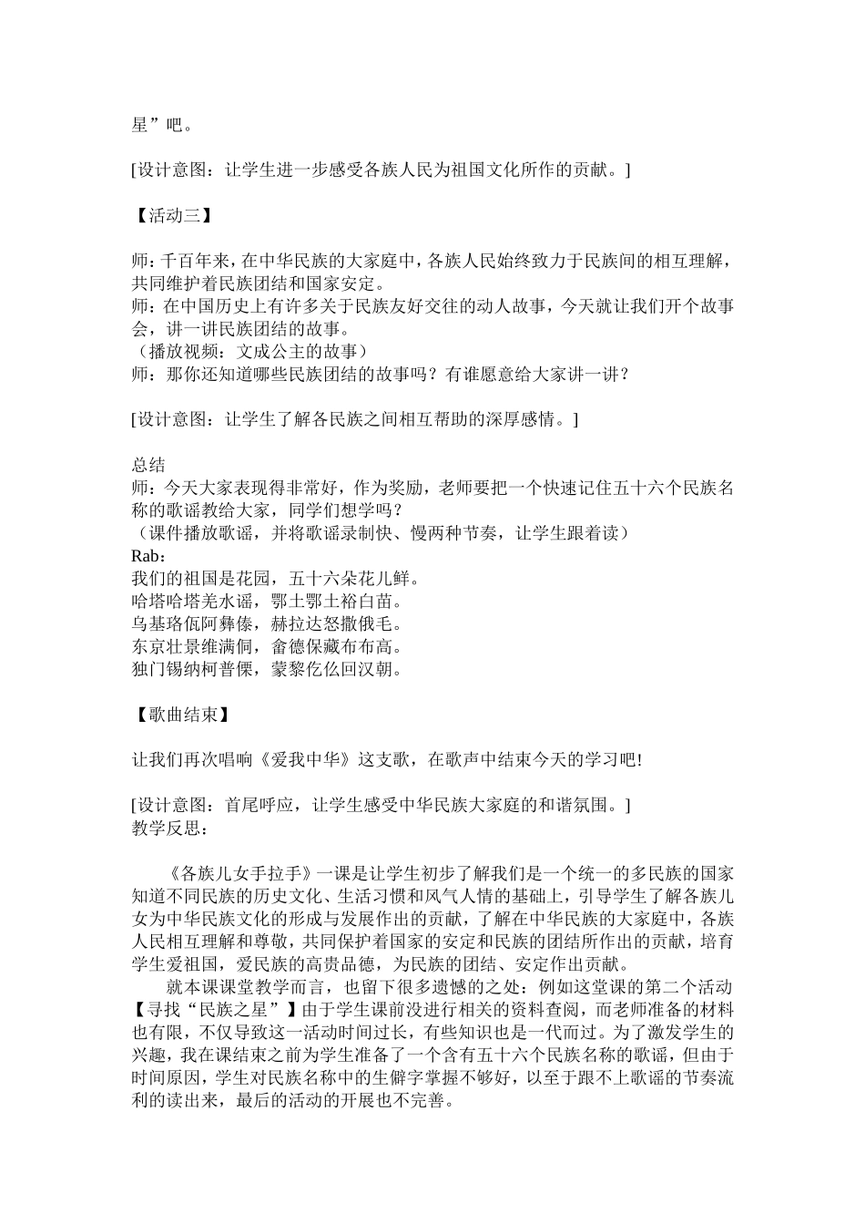 各族儿女手拉手教学设计与反思_第2页